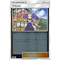 Amazon.co.jp: ポケモンカードゲームSM/アセロラ/新たなる試練の